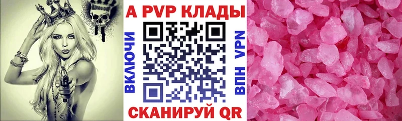 A-PVP Crystall Холмск