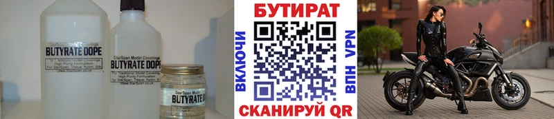 Бутират бутик  Купить  Холмск 
